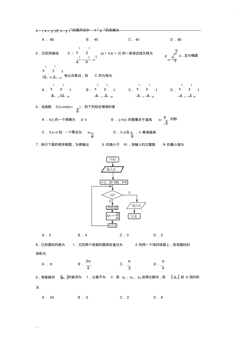 2017年新课标全国卷3高考理科数学试题及答案.pdf_第2页