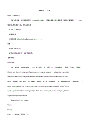 2019高考英语作文热门话题押题练习(4)(带答案).pdf