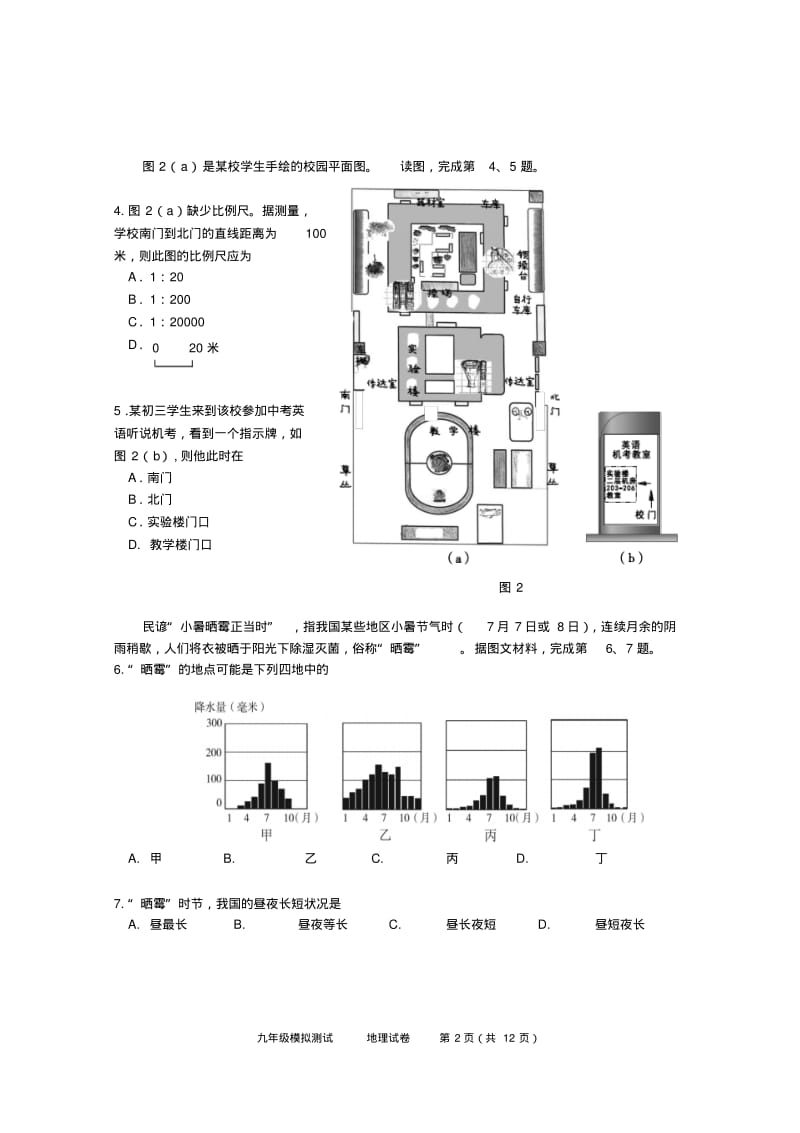 2018北京市西城区初三二模地理试卷(含答案).pdf_第2页