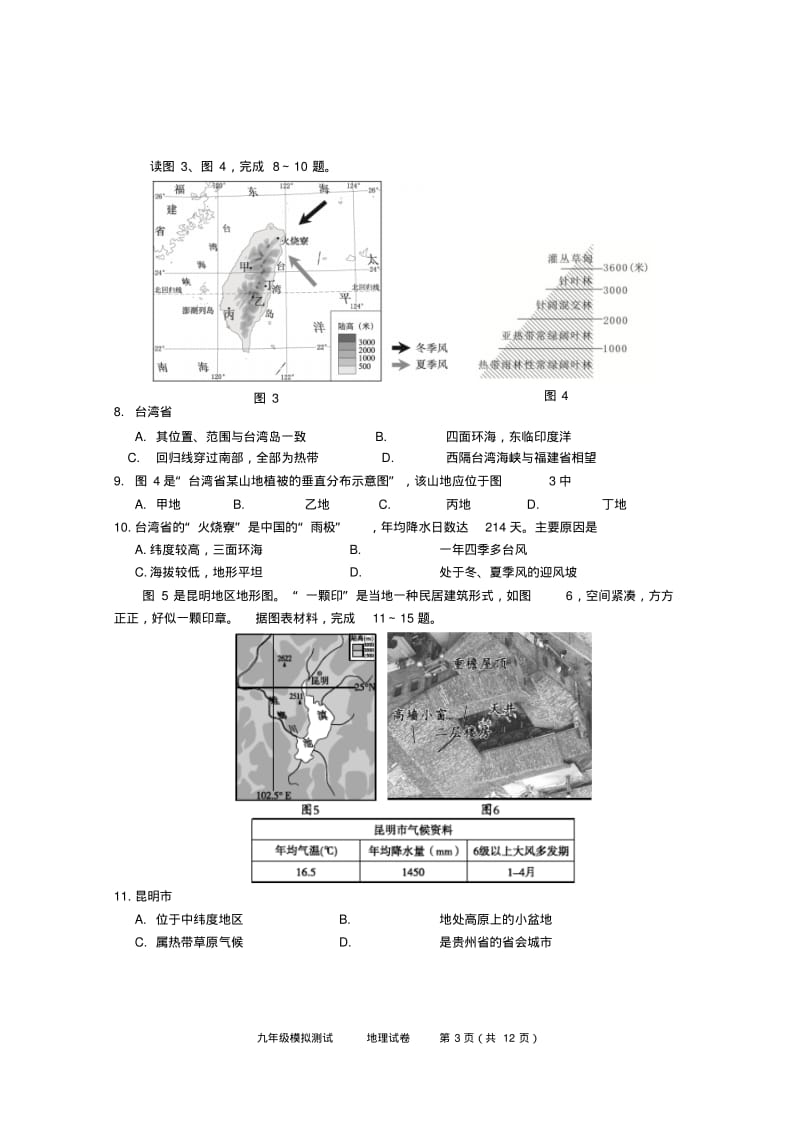 2018北京市西城区初三二模地理试卷(含答案).pdf_第3页