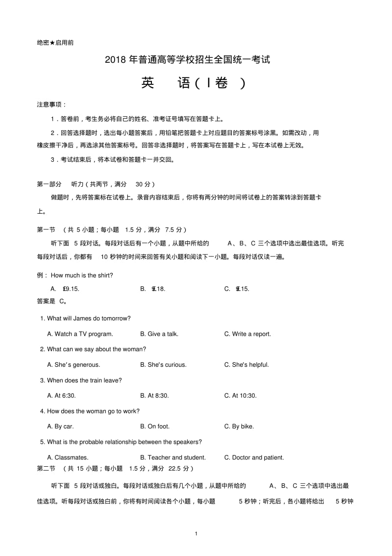 2018年高考全国卷I英语(word高清晰版+参考答案).pdf_第1页