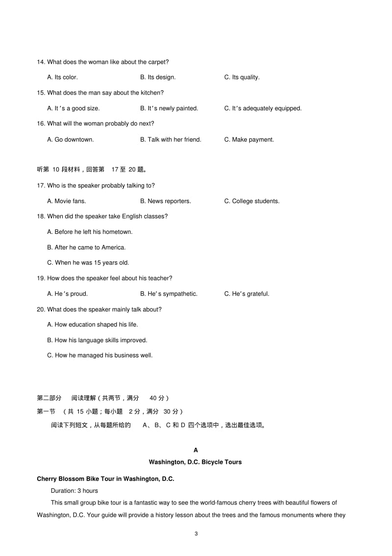 2018年高考全国卷I英语(word高清晰版+参考答案).pdf_第3页