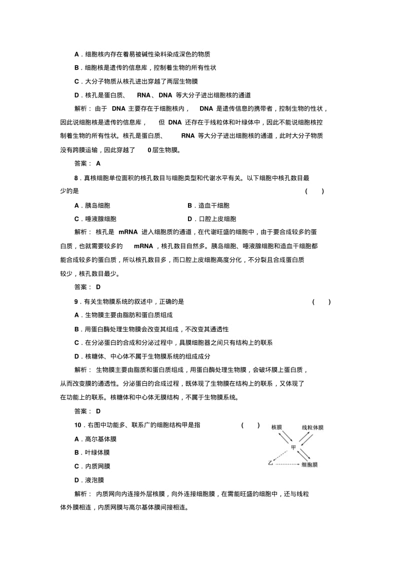 阶段质量检测(二).pdf_第3页