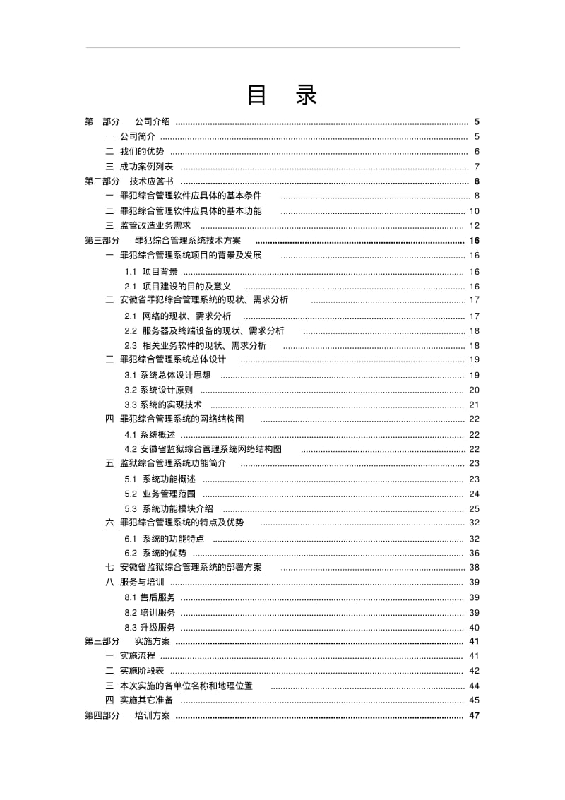 大型软件项目投标书范文.pdf_第3页