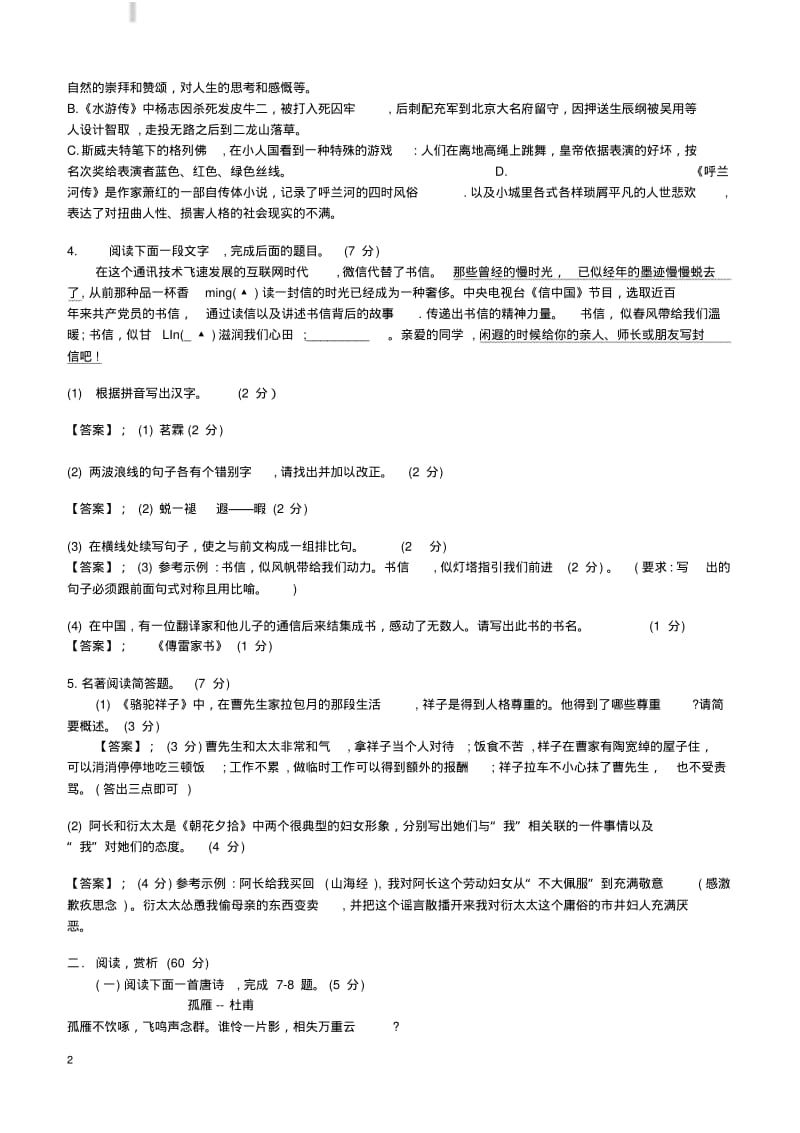 2018年江苏省各市中考语文试卷全集-含答案解析.pdf_第2页