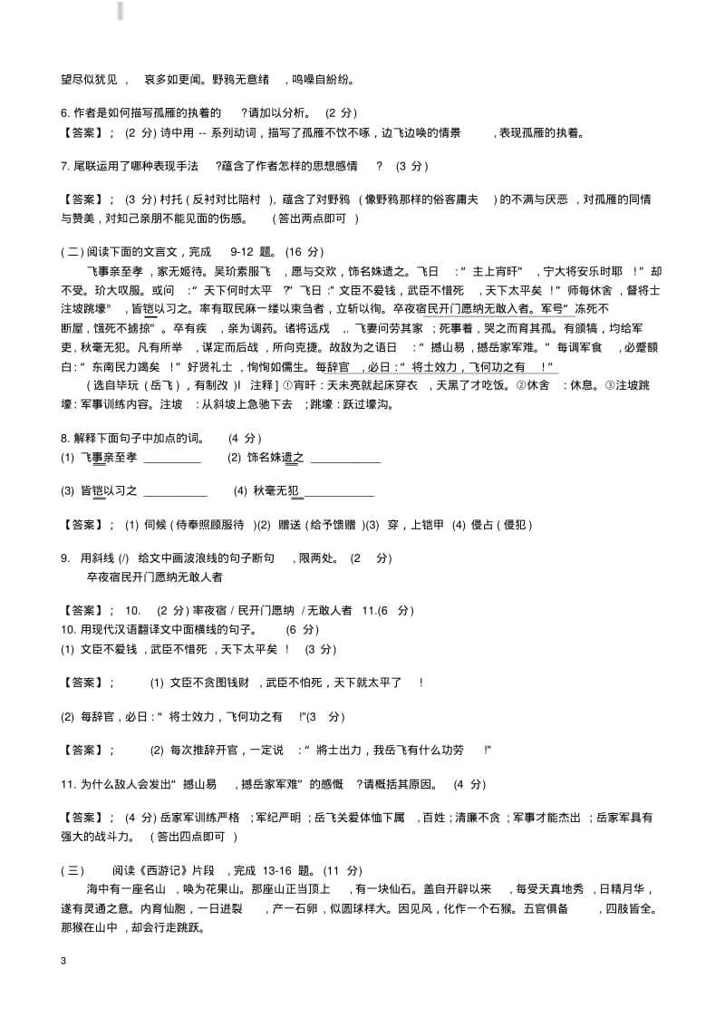 2018年江苏省各市中考语文试卷全集-含答案解析.pdf_第3页