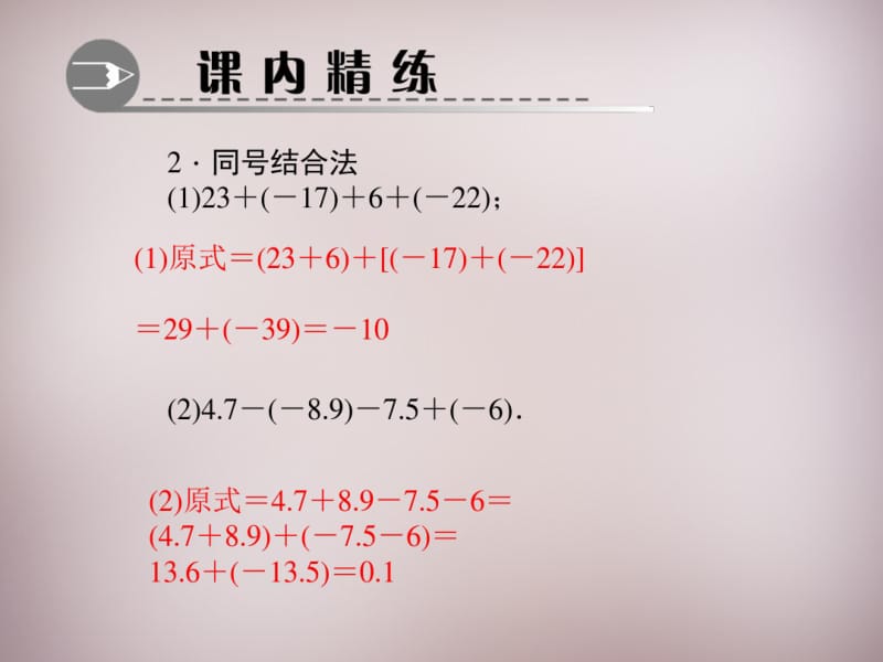 【新北师大版】七年级数学上册：专题-《有理数加减法的运算技巧》ppt课件.pdf_第3页