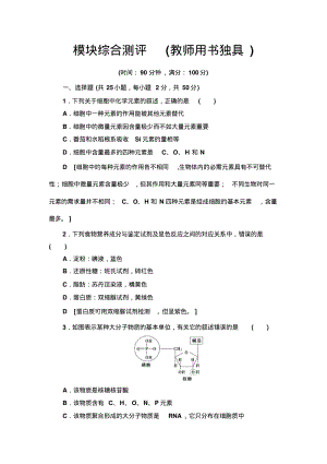 19-20年沪科版高中生物必修一：模块综合测评.pdf