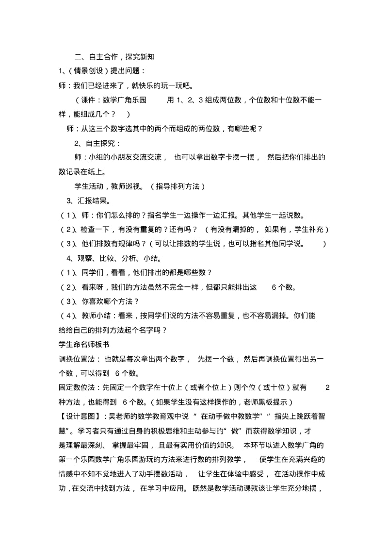 2019新版人教版数学二年级上册《数学广角——搭配(一)》教学案例.pdf_第2页