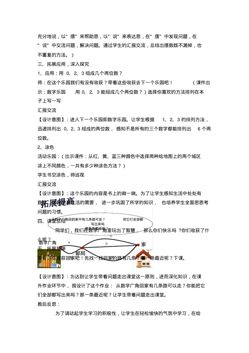 2019新版人教版数学二年级上册《数学广角——搭配(一)》教学案例.pdf_第3页