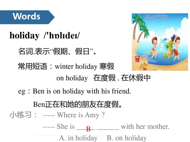 《Holidayfun》PPT(第一课时)[课件整理].pdf_第3页