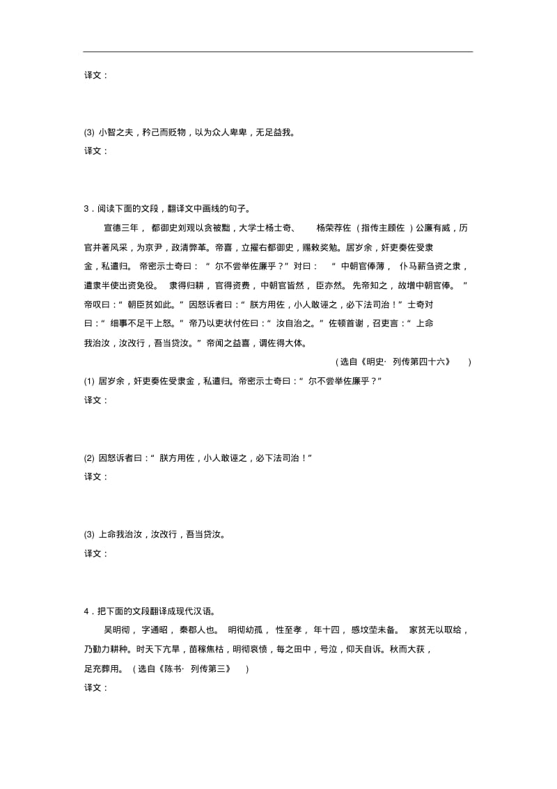 江苏省2018届高三二轮复习文言语段翻译训练解析版.pdf_第2页