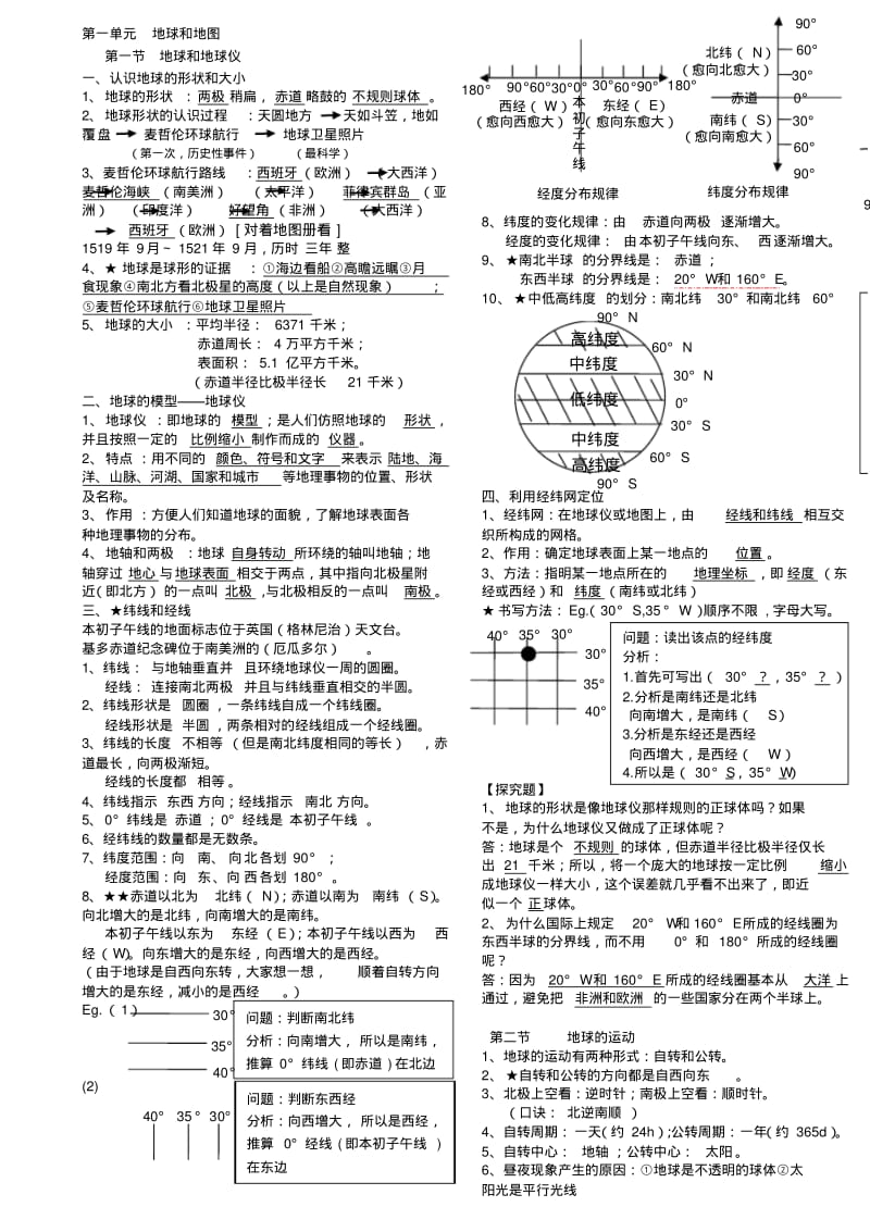 2014七年级上册地理总复习资料.pdf_第1页