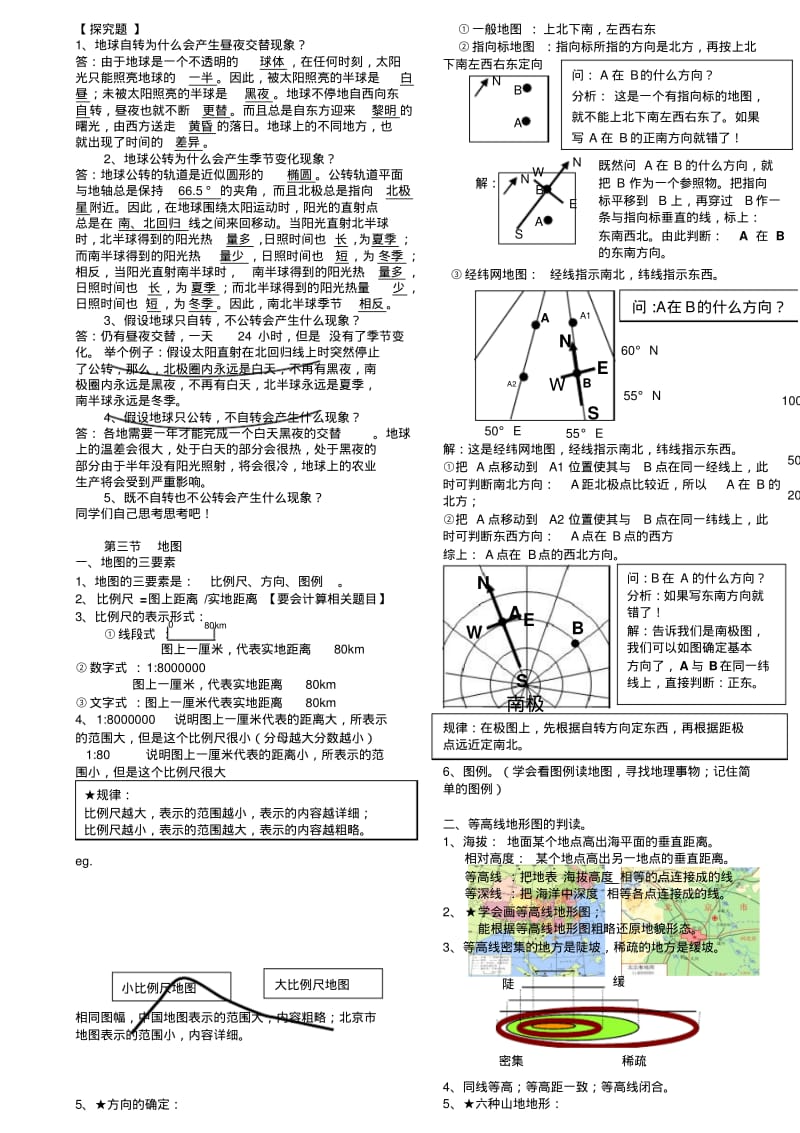 2014七年级上册地理总复习资料.pdf_第3页