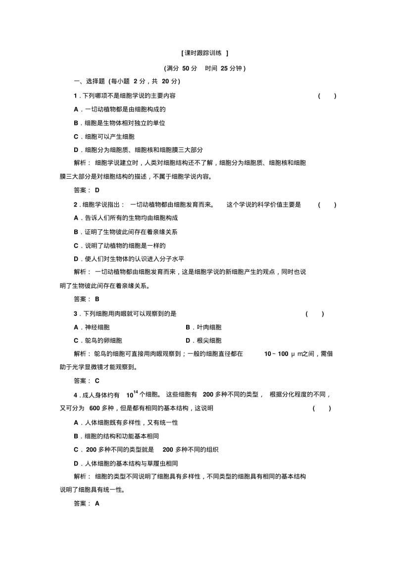 第三章第一节课时跟踪训练.pdf_第1页