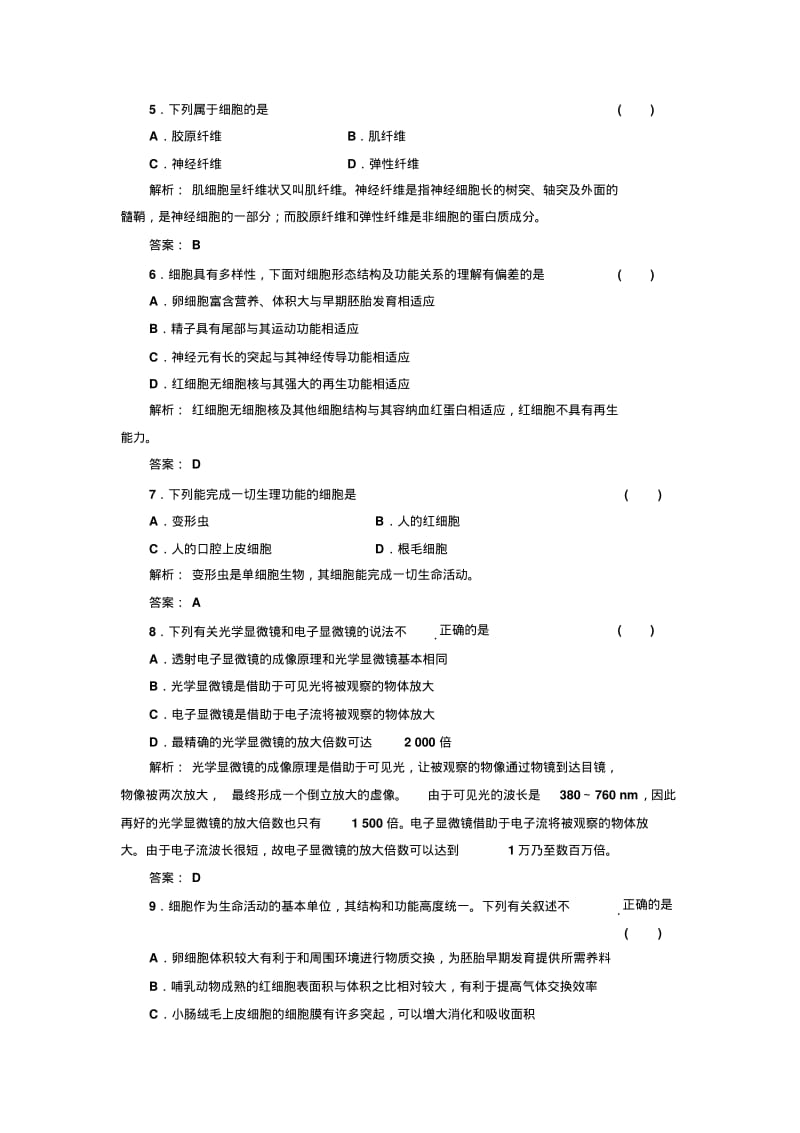 第三章第一节课时跟踪训练.pdf_第2页