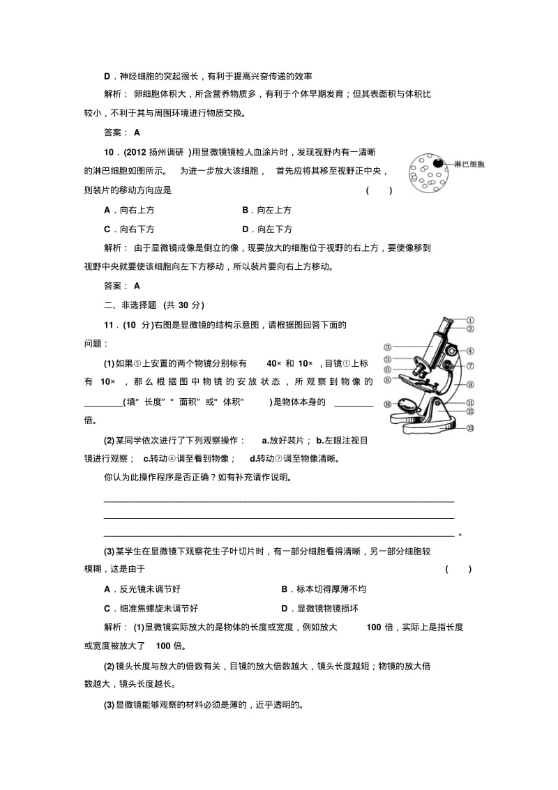 第三章第一节课时跟踪训练.pdf_第3页