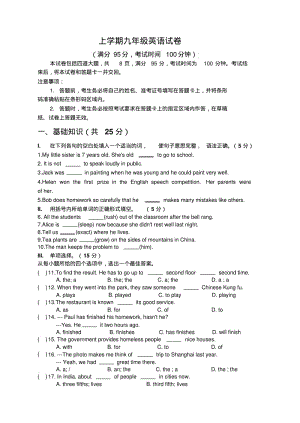 2018-2019学年度九年级英语上学期期中试卷及答案.pdf