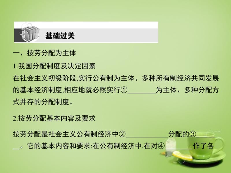 【考案】2016届高考政治第一轮复习第三单元第七课个人收入的分配课件新人教版必修1.pdf_第3页