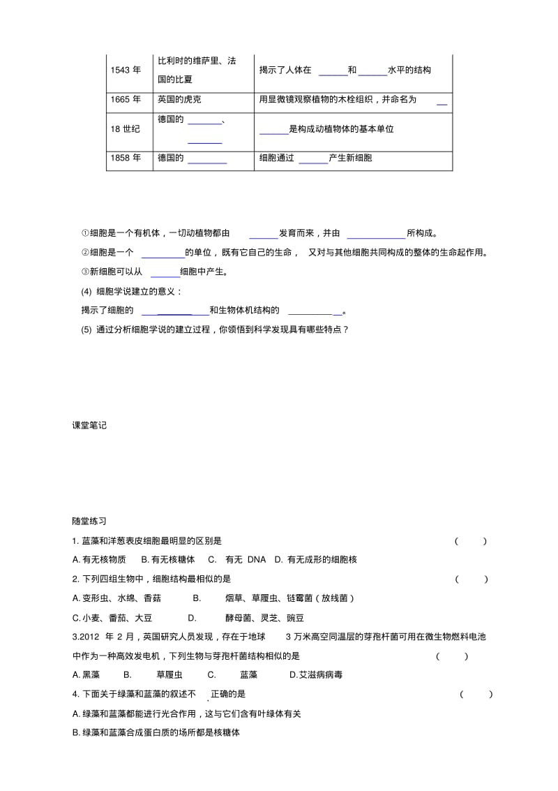 人教版高中生物高一必修一导学案：第一章_走进细胞_第二节_细胞的多样性和统一性_第2课时.pdf_第3页