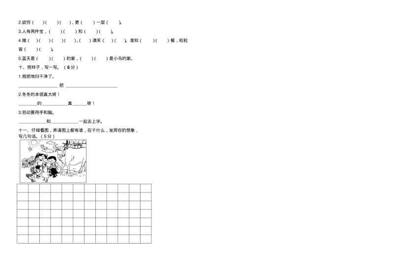 2018年一年级语文上册期末测试卷.pdf_第2页