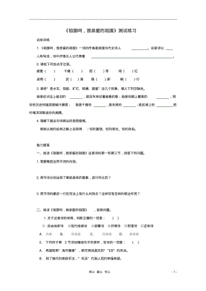 2012届高中语文基础精练《祖国呵,我亲爱的祖国》苏教版必修3.pdf