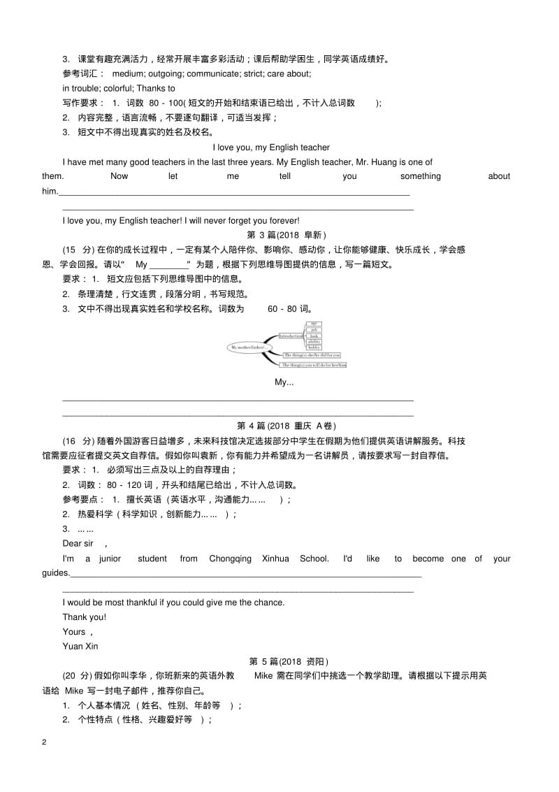 2018年中考英语真题分类汇编题型7书面表达专项训练一人物介绍类含解析.pdf_第2页