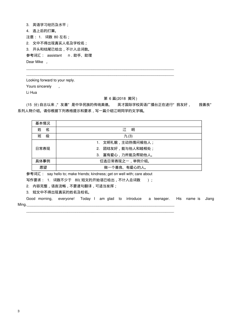 2018年中考英语真题分类汇编题型7书面表达专项训练一人物介绍类含解析.pdf_第3页