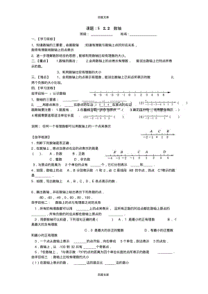 北师大版数学七上2.2《数轴》word学案(无答案).pdf