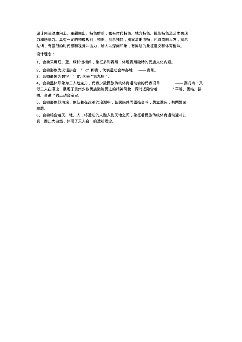 运动会,运动会标志,运动会会徽及设计说明WORD.pdf_第3页