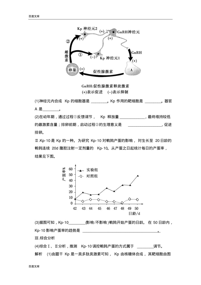 生物二轮专题复习(江苏版)应用题组集训4-2-考点2体液调节.pdf_第2页