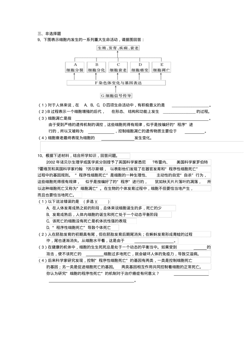 人教版高中生物必修一第6章第3节细胞的衰老和凋亡同步练习.pdf_第2页