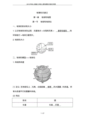 2018年秋人教版七年级上册地理知识速记手册.pdf