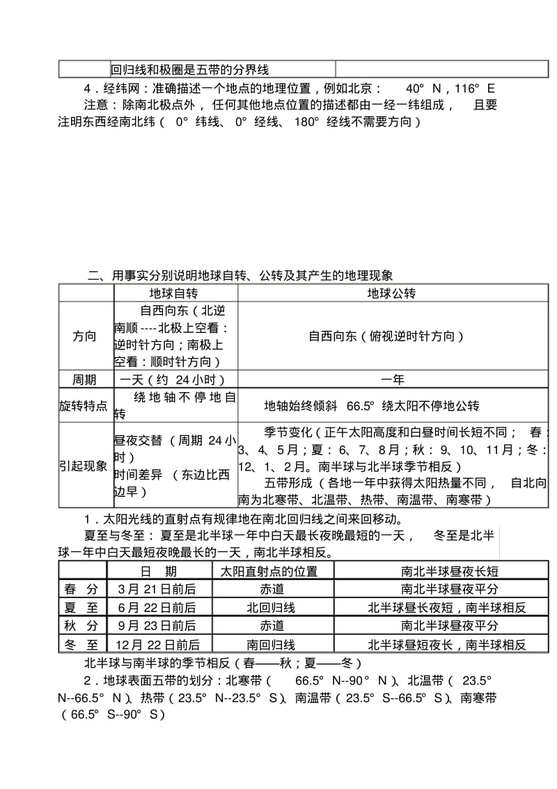 2019最新人教版七年级地理上册复习知识点汇总.pdf_第2页