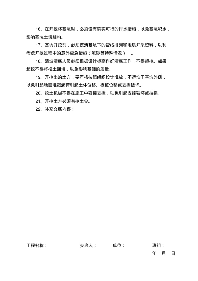 安全技术交底资料.pdf_第3页