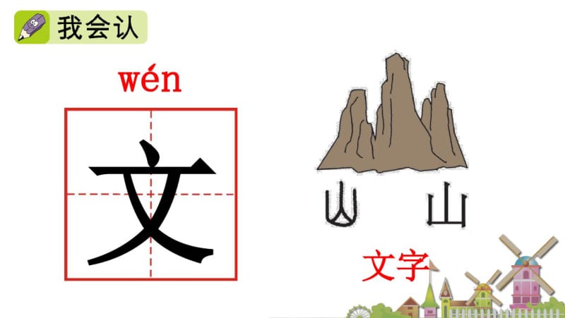 2018秋部编人教版语文一年级上册《语文园地二》课件1.pdf_第3页