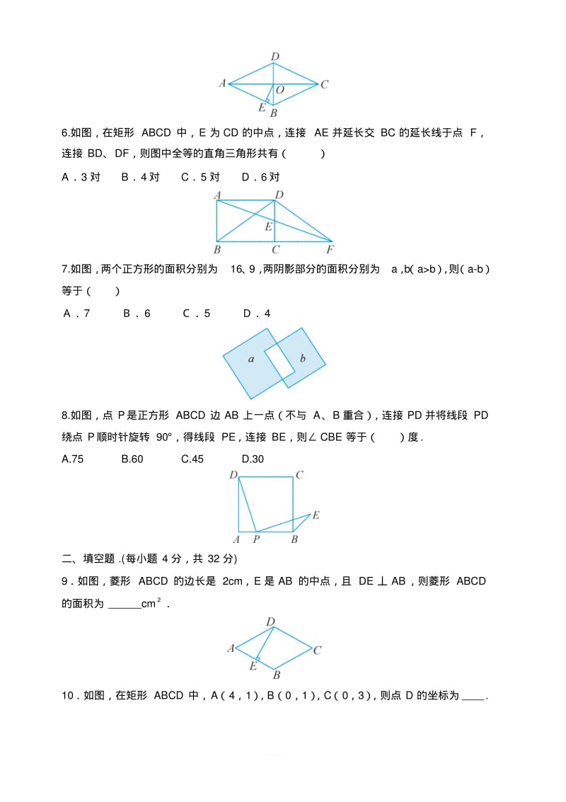 2018年秋北师大版九年级数学上册第一章特殊平行四边形综合测试含答案.pdf_第2页