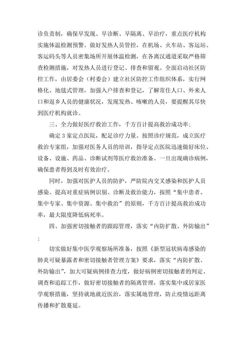 新型冠状病毒感染的肺炎疫情防控工作汇报材料 (2).docx_第2页