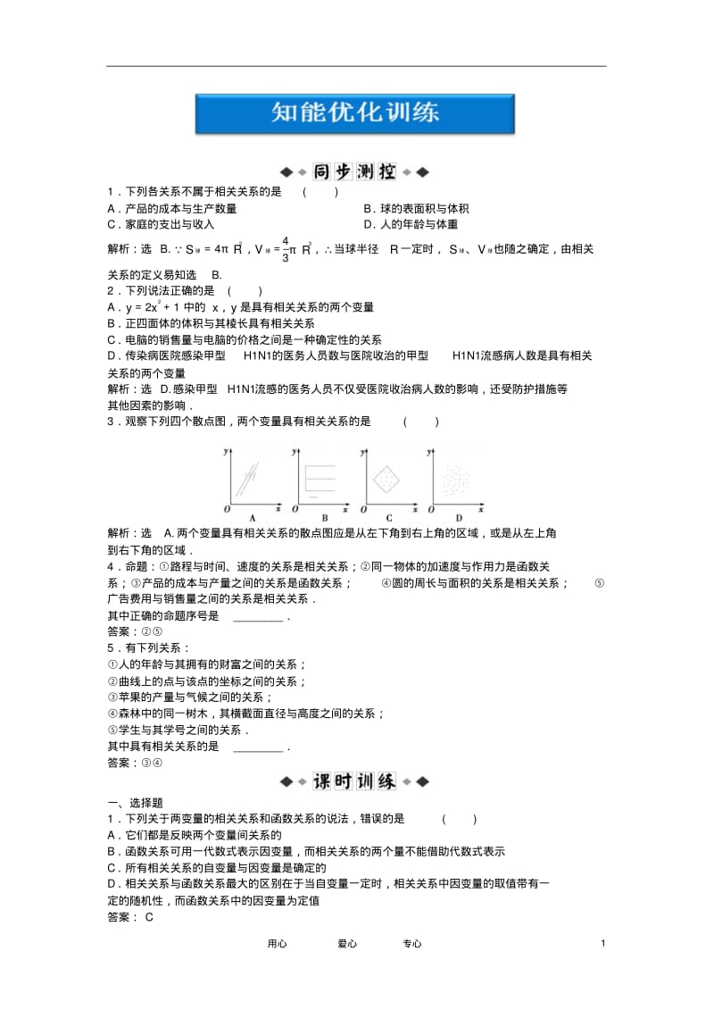 【优化方案】2012高中数学第2章2.3.1知能优化训练新人教B版必修3.pdf_第1页