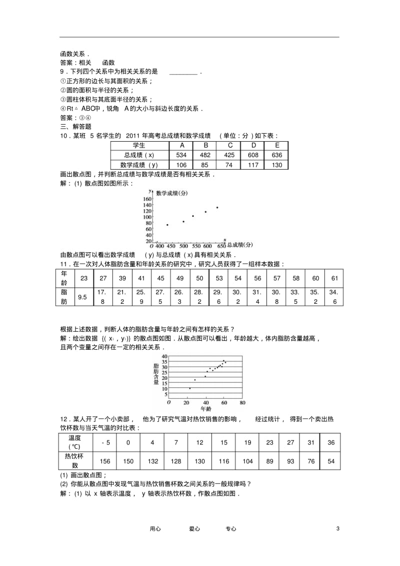 【优化方案】2012高中数学第2章2.3.1知能优化训练新人教B版必修3.pdf_第3页