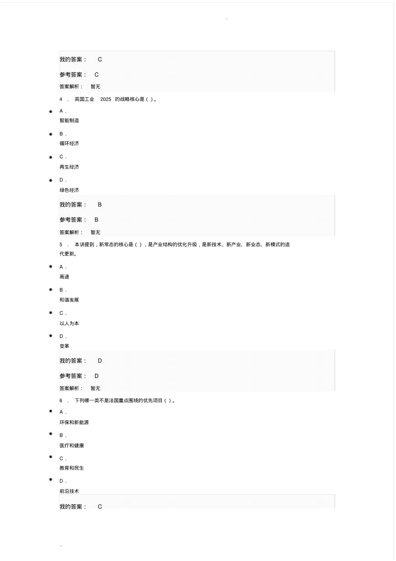 2019现代工程新业态发展与应用试题及答案六.pdf_第2页