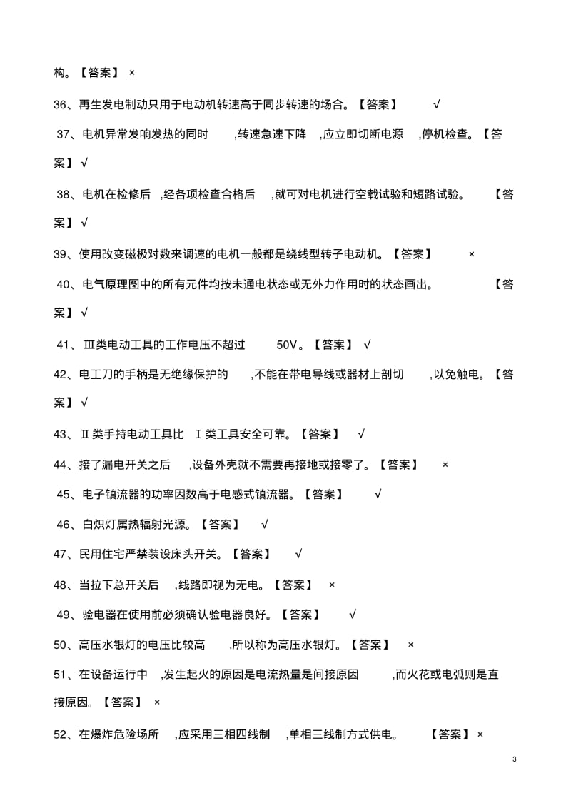 2017电工考试题库.pdf_第3页