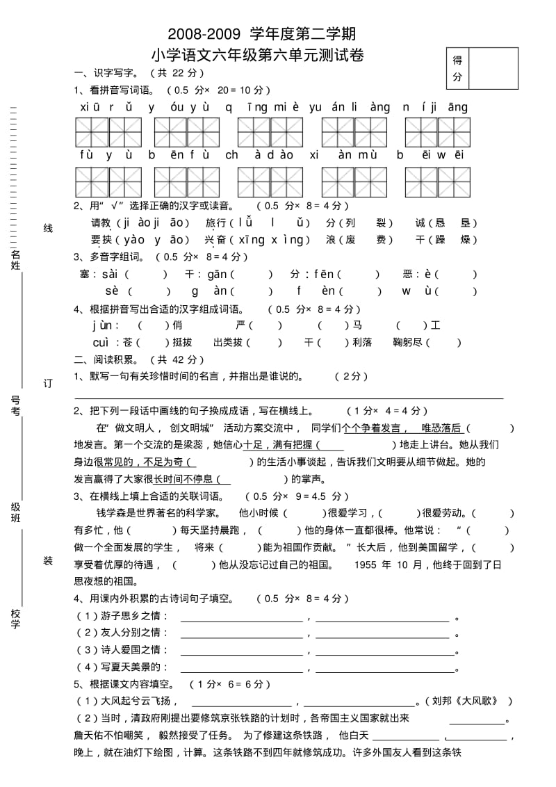 部编版小学语文六年级下册第六单元测试卷.pdf_第1页