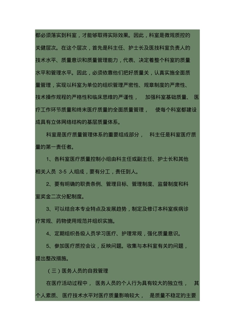 医院质量控制方案.pdf_第3页