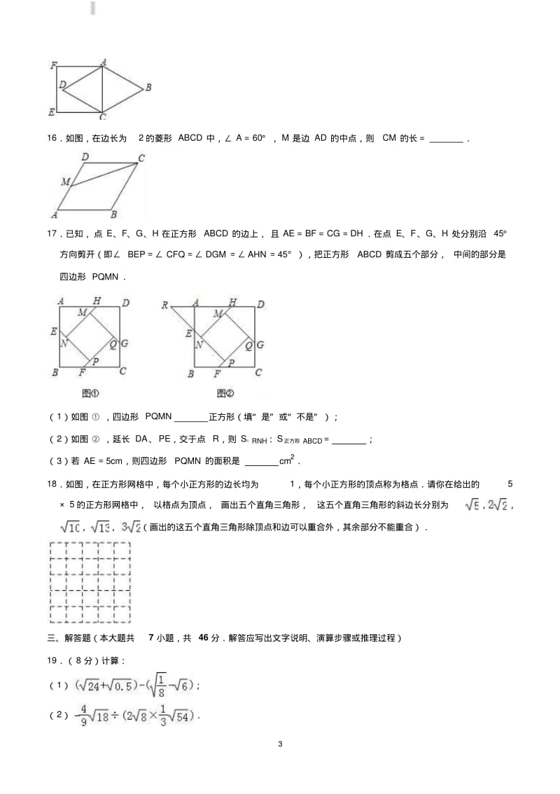 2017-2018学年天津市和平区八年级下期中数学试卷(含答案解析).pdf_第3页