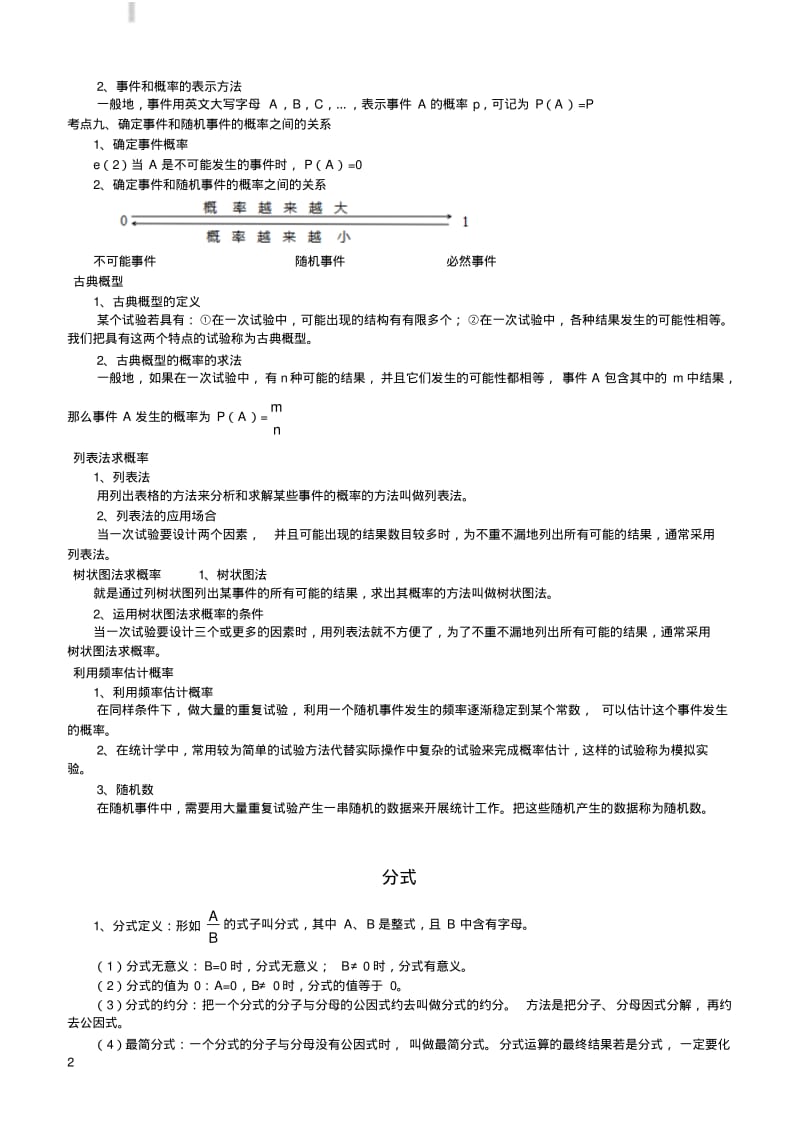 2015-2016学年苏教版八年级下期末复习数学知识点总结.pdf_第2页