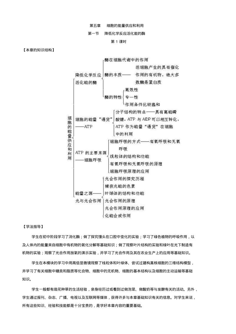 人教版高中生物高一必修一导学案：第五章_细胞的能量供应和利用_第一节_降低化学反应活化能的酶_第1课时.pdf_第1页