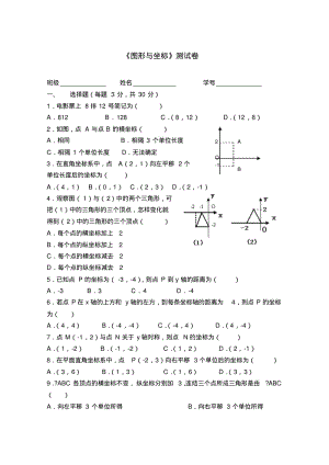 《图形与坐标》测试卷.pdf