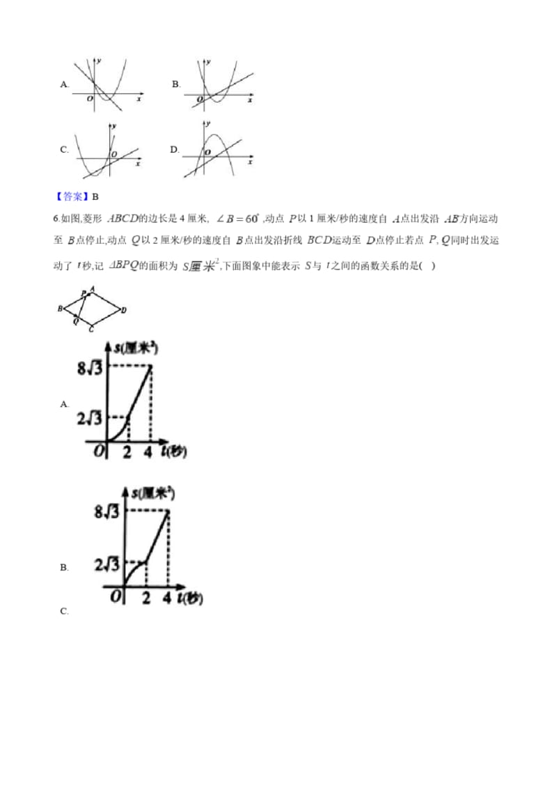 2018年中考数学函数真题汇总.pdf_第2页