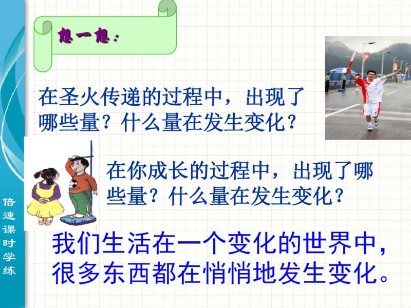 北师大版七年级数学下册3.1《用表格表示的变量间关系》课件.pdf_第3页